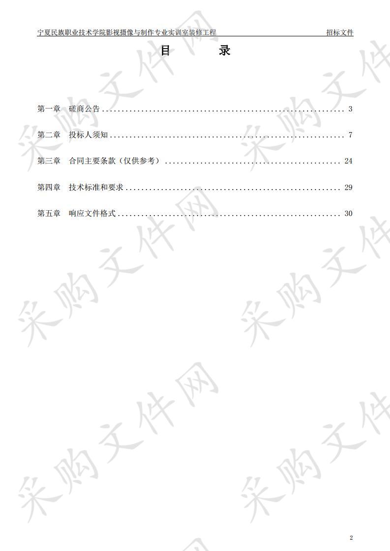 宁夏民族职业技术学院影视摄像与制作专业实训室装修工程