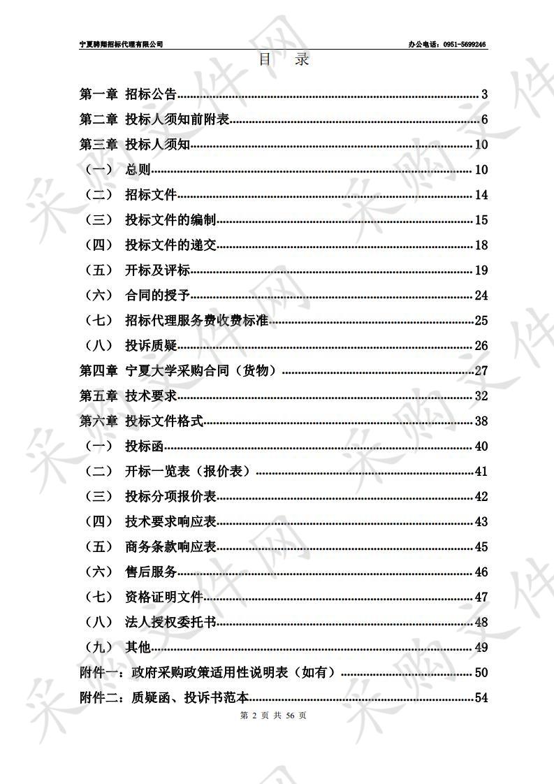 宁夏大学2020年度中央财政支持地方高校改革发展资金——测试分析中心三重串联四级杆电感耦合等离子体质谱仪采购项目