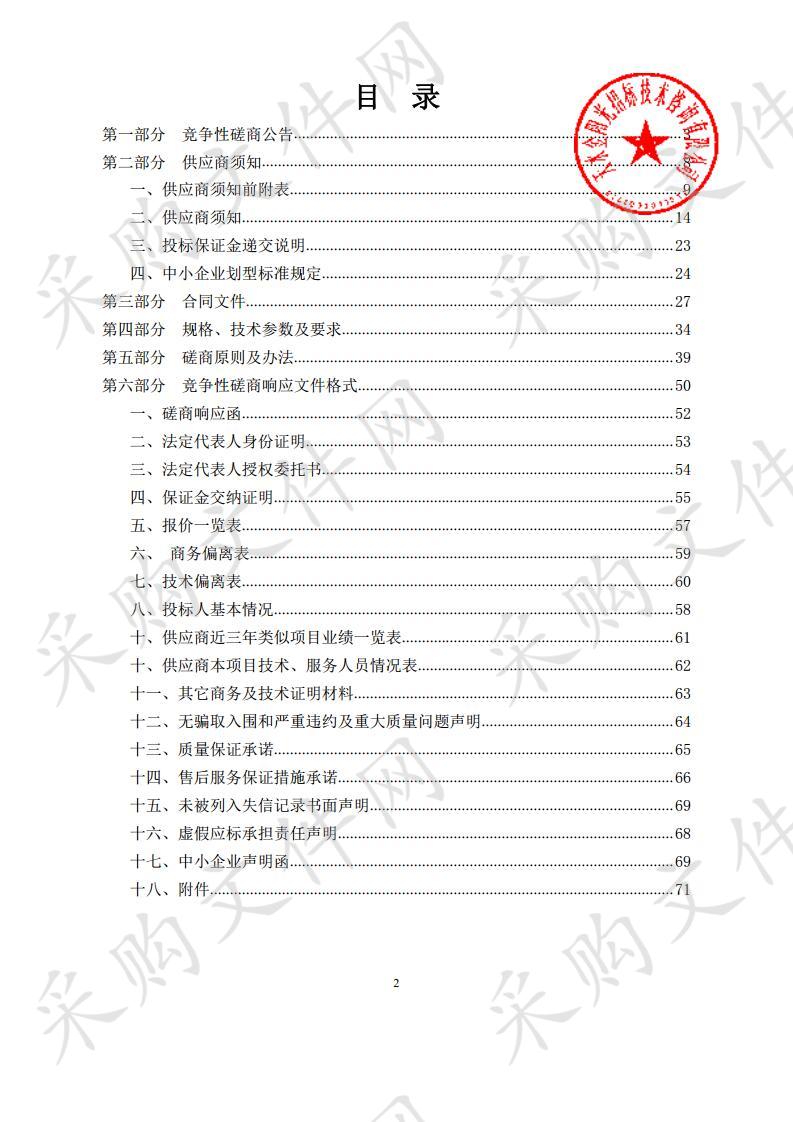 天水市公安局麦积分局交通警察大队完善麦积区主干道沿线学校路口交通安全设施竞争性磋商项目