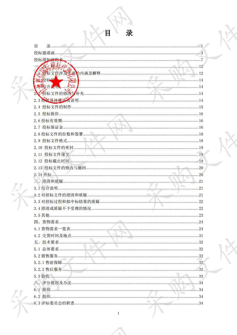 清水县公安局交通警察大队升级改造智能交通指挥中心项目