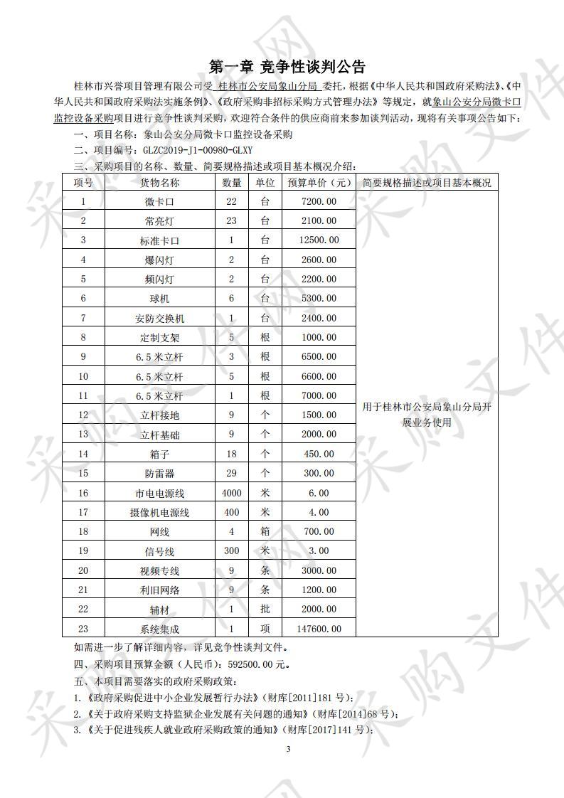 象山公安分局微卡口监控设备采购