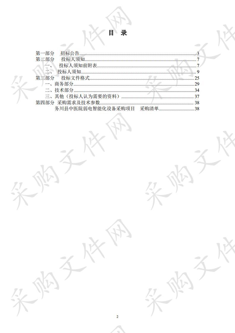 务川县中医院弱电智能化设备采购项目