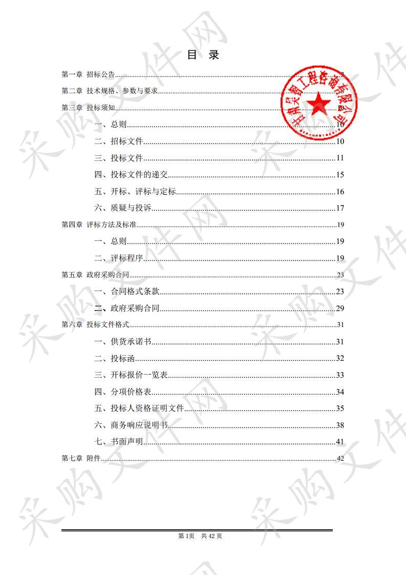 甘肃省天水市森林火险区综合治理工程建设项目运兵车采购项目