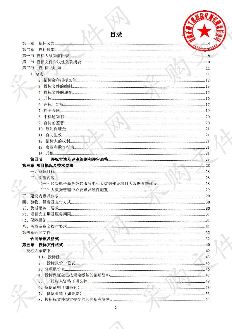 天水市麦积区电子商务进农村综合示范区项目一包