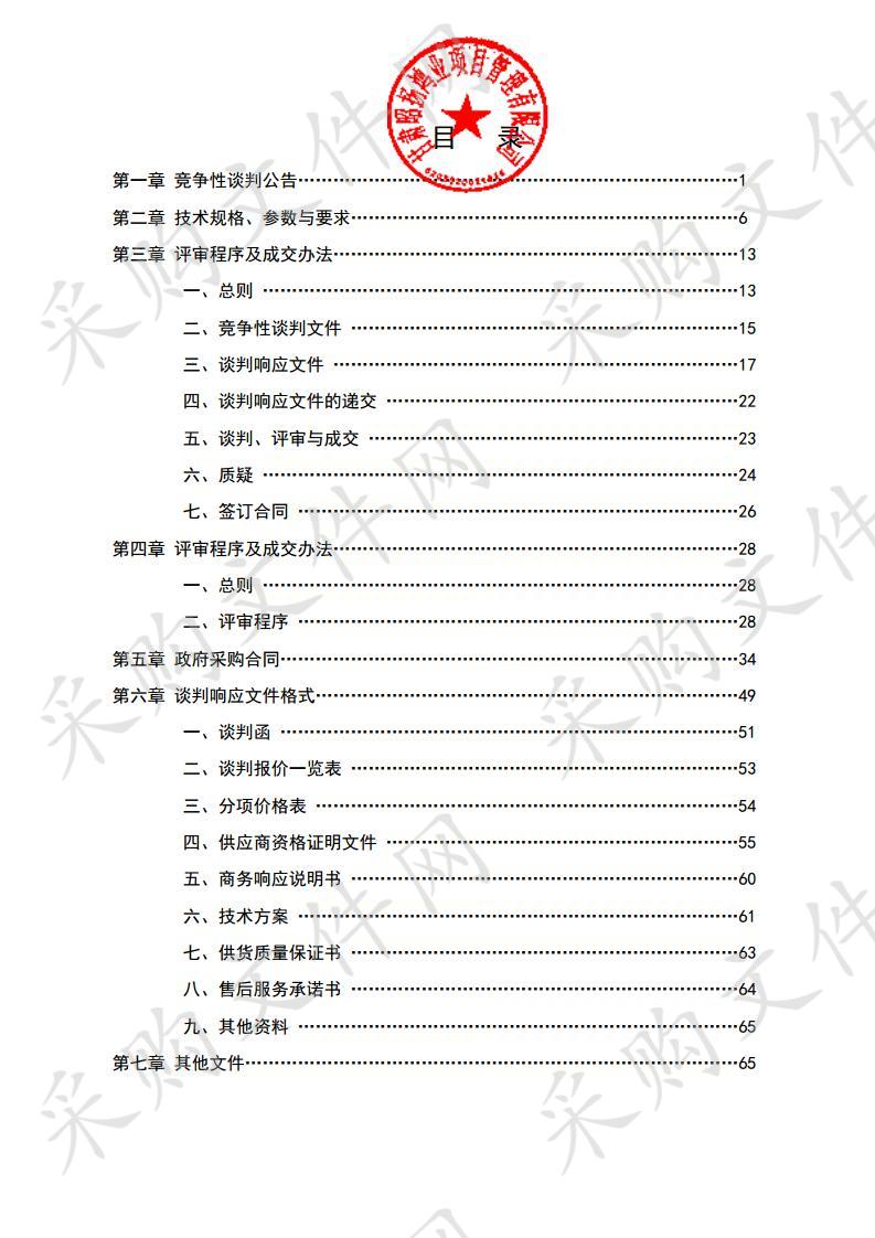 天水市麦积区利桥中心卫生院彩色多普勒超声仪、血球、全自动生化、电脑竞争性谈判采购项目