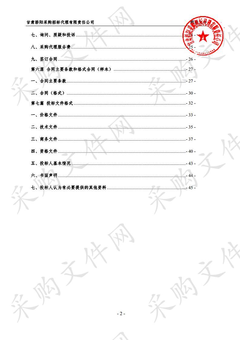 秦安县环卫工人休息室及环保公厕等工程项目