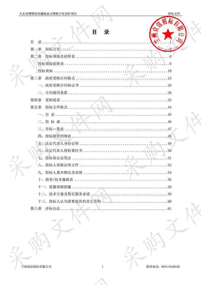 天水市博物馆馆藏精品文物数字化保护项目