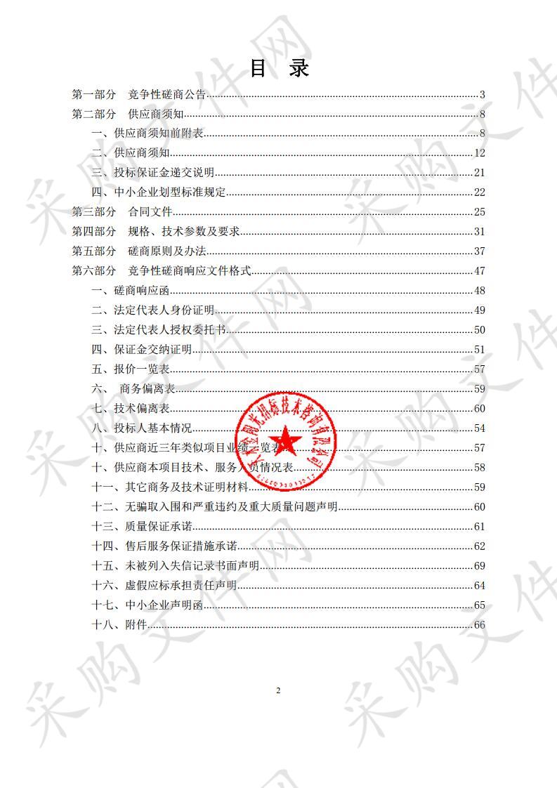 天水市档案局天水商贸城C馆档案馆装修安装及库区系统工程竞争性磋商项目一包