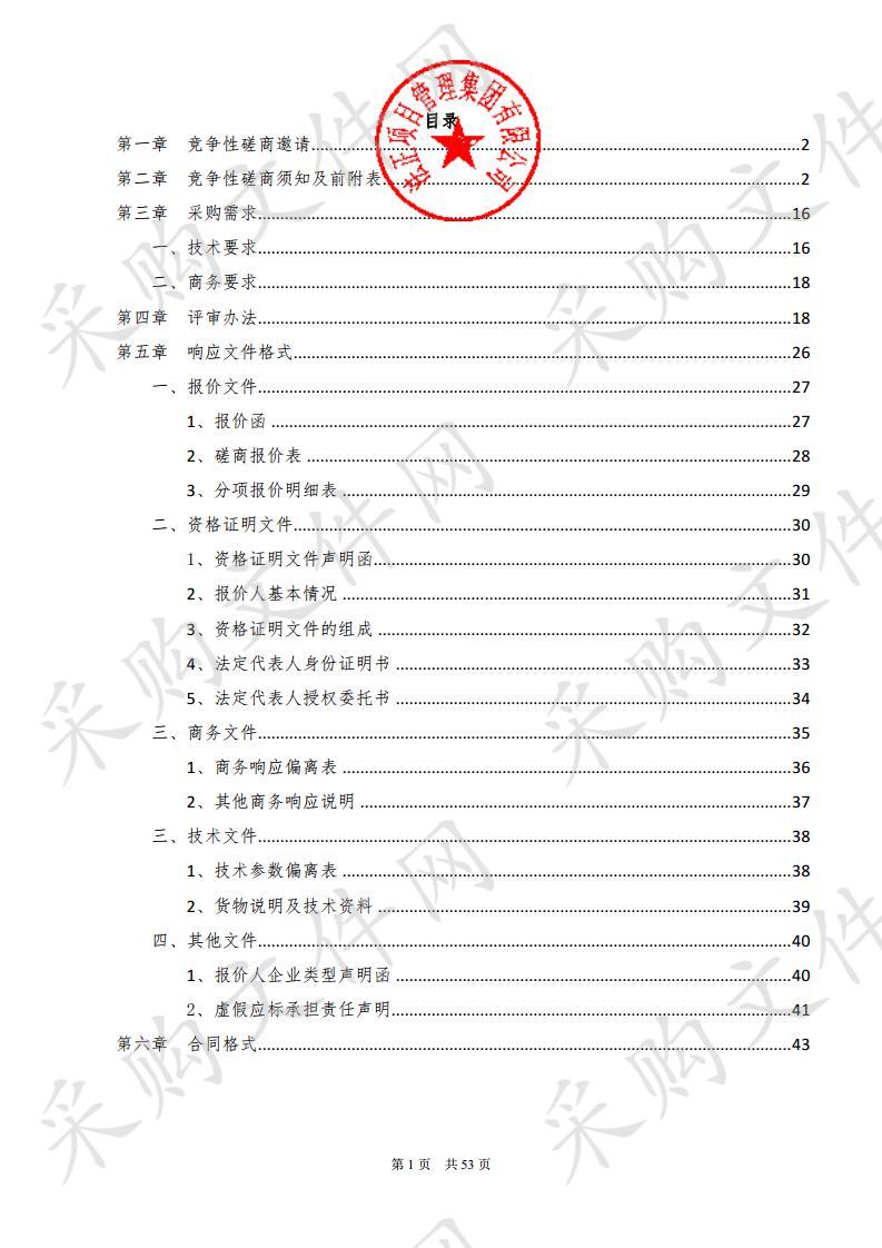 天水市秦州区秦岭镇卫生院中医馆装修工程竞争性磋商