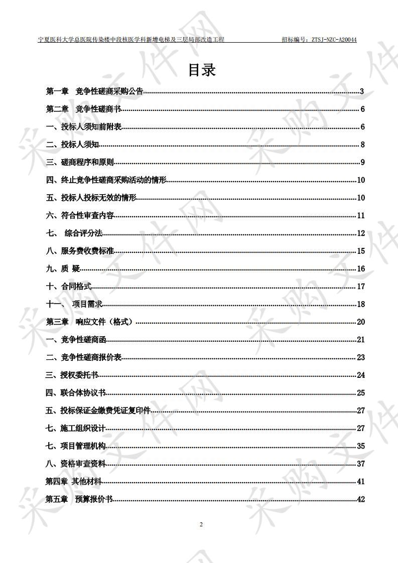 宁夏医科大学总医院传染楼中段核医学科新增电梯及三层局部改造工程