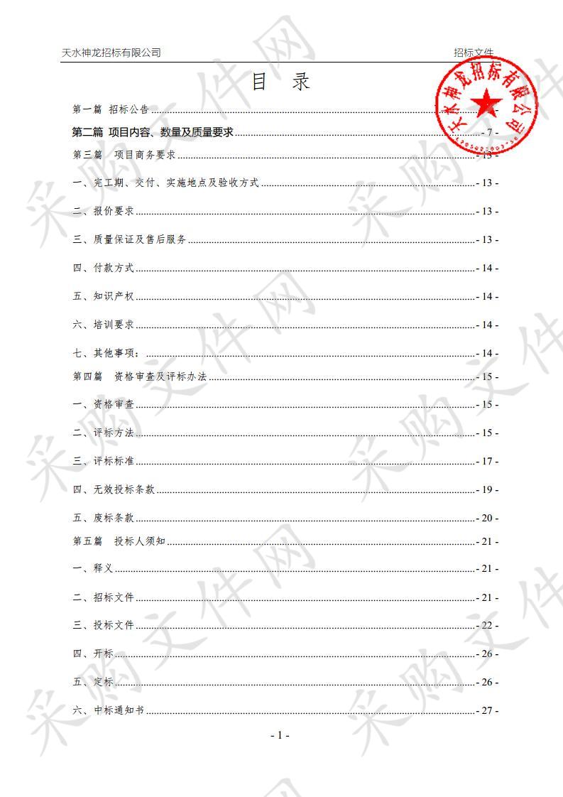 中国共产党张家川回族自治县委员会政法委员会张家川县青少年法制教育基地项目