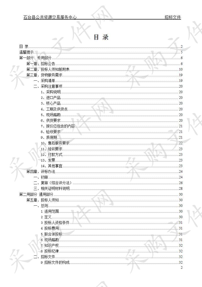 石台县人民医院医疗设备采购项目