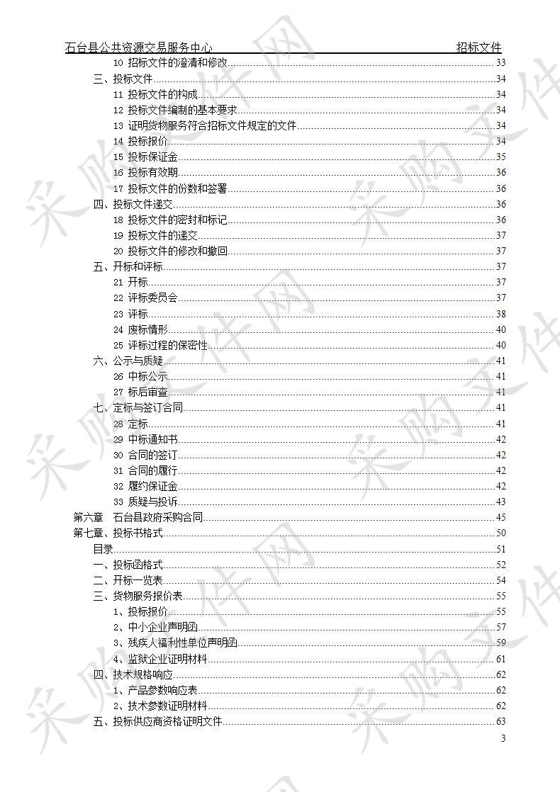 石台县人民医院医疗设备采购项目