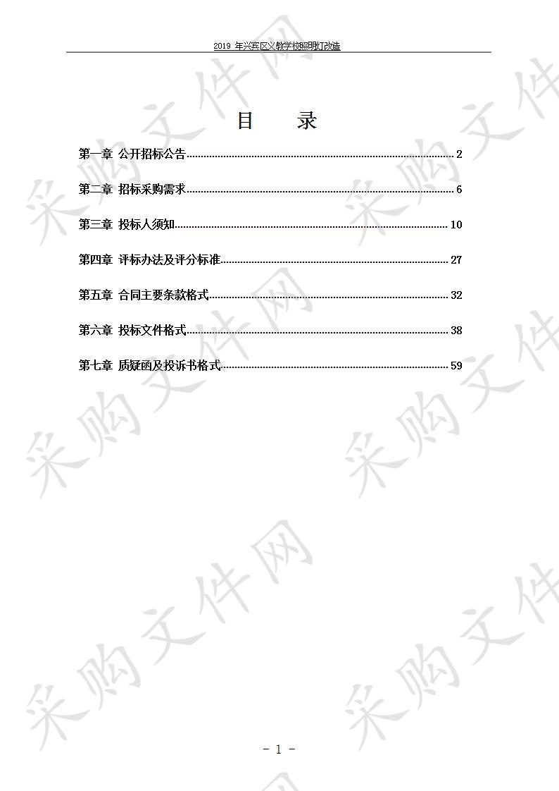 2019年兴宾区义教学校照明灯改造