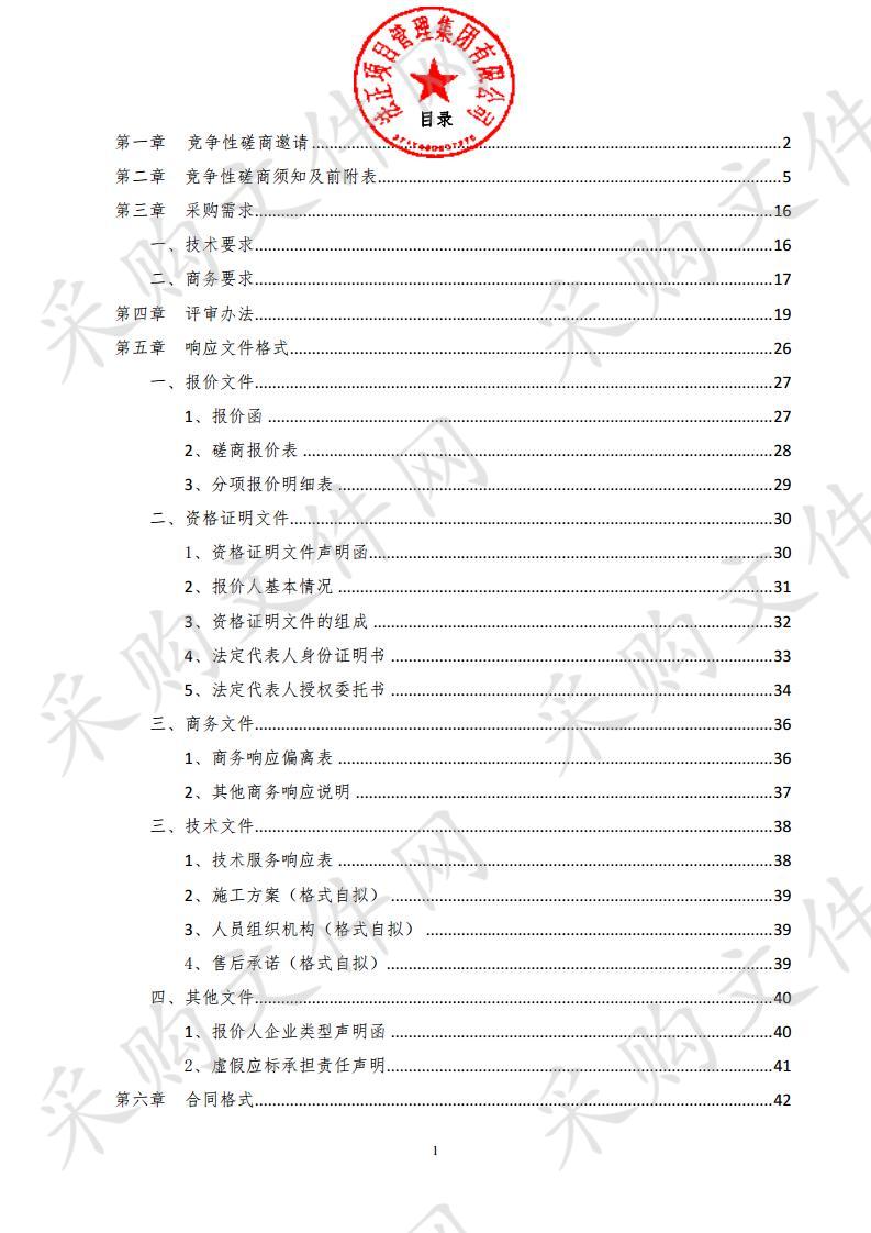 天水市麦积区园林管理局紫藤栽植绿化采购项目