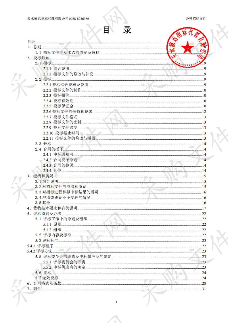 天水市妇幼保健院多系统治疗仪等采购项目一包