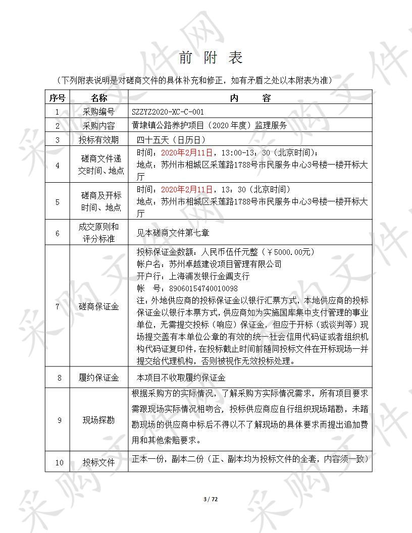 黄埭镇公路养护项目（2020年度）监理服务