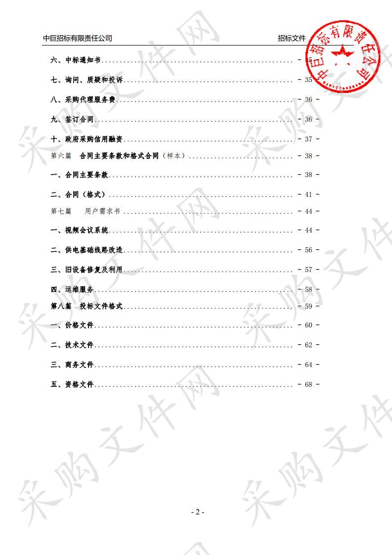 清水县人民政府办公室政府视频会议设备系统采购项目