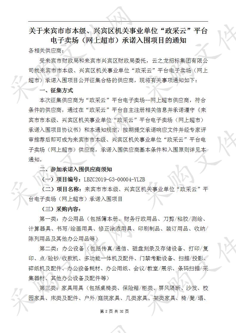 来宾市市本级、兴宾区机关事业单位“政采云”平台电子卖场（网上超市）承诺入围项目