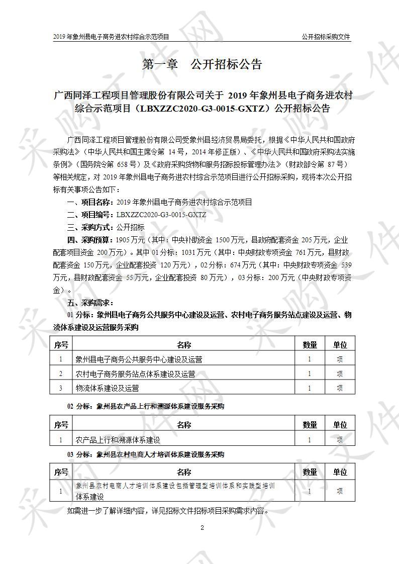 2019年象州县电子商务进农村综合示范项目