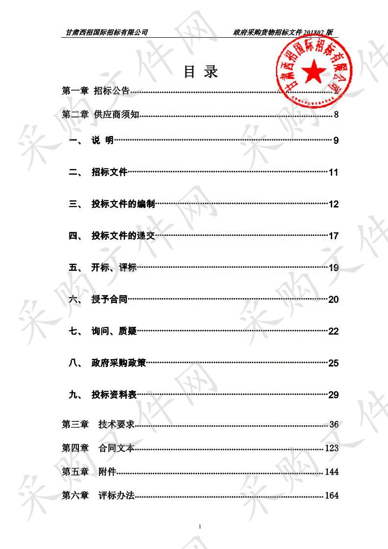 张家川县儿童福利院办公设施设备采购项目