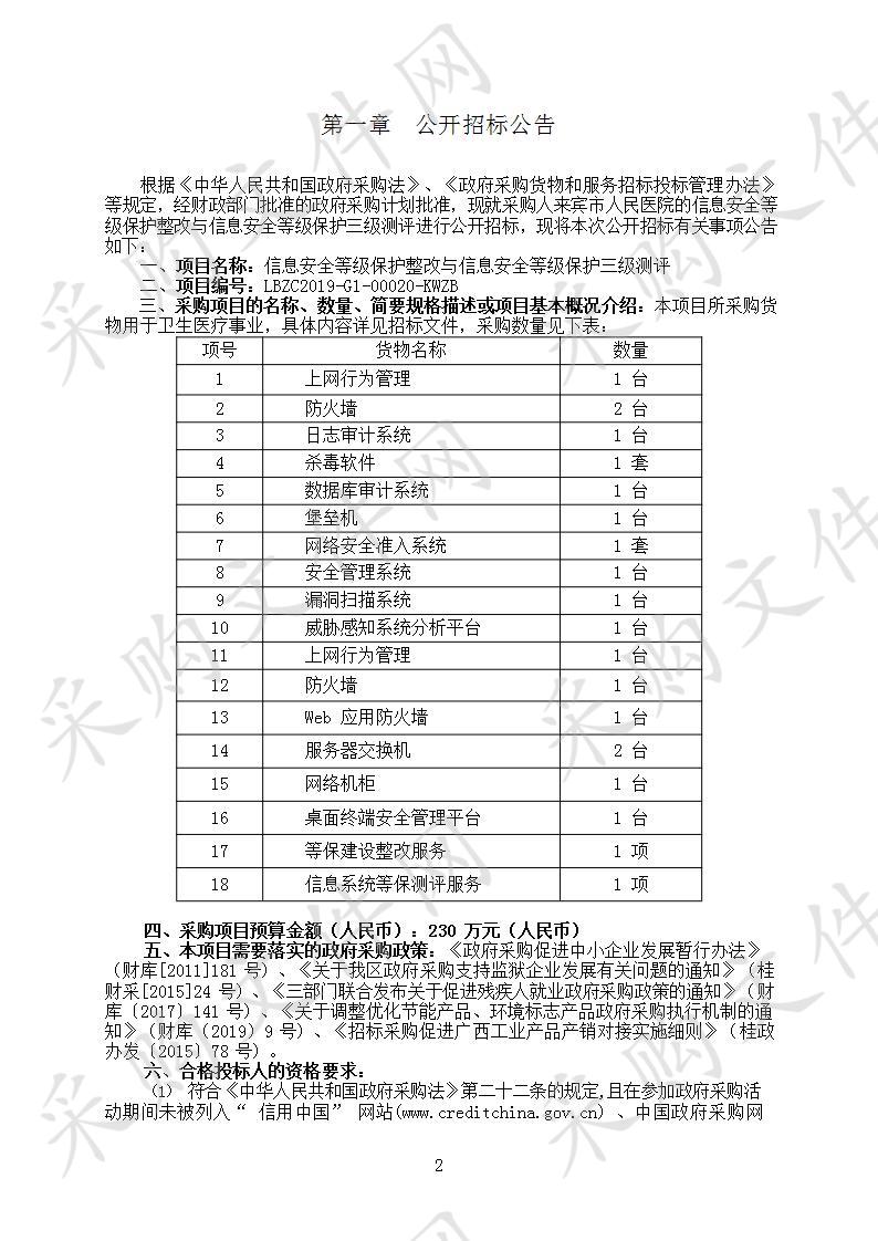 信息安全等级保护整改与信息安全等级保护三级测评