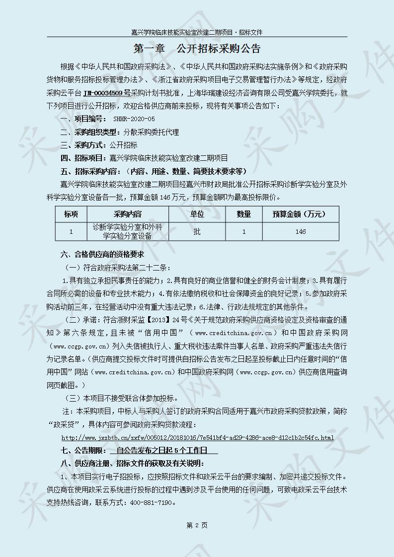 嘉兴学院临床技能实验室改建二期项目