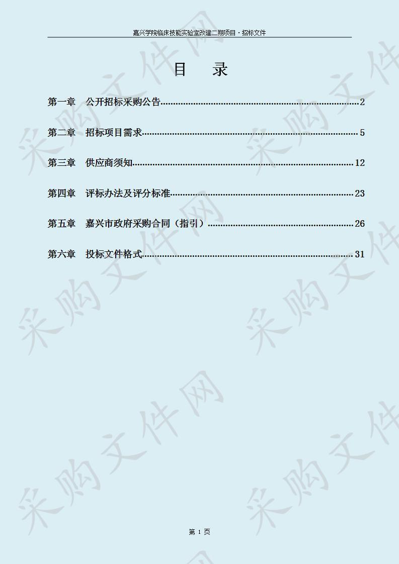 嘉兴学院临床技能实验室改建二期项目