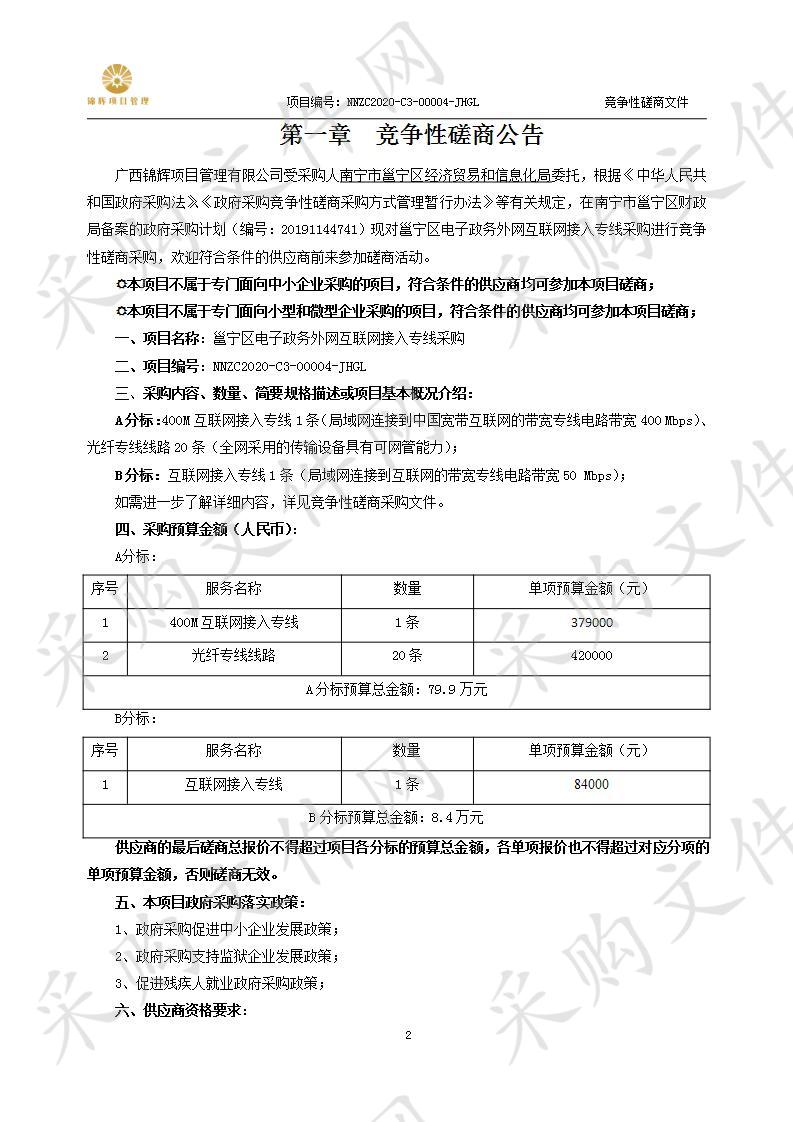 邕宁区电子政务外网互联网接入专线采购