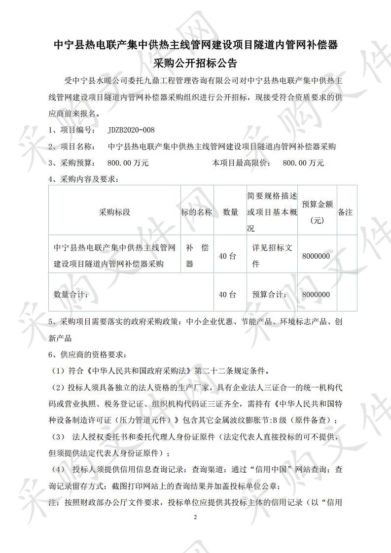 中宁县热电联产集中供热主线管网建设项目隧道内管网补偿器采购