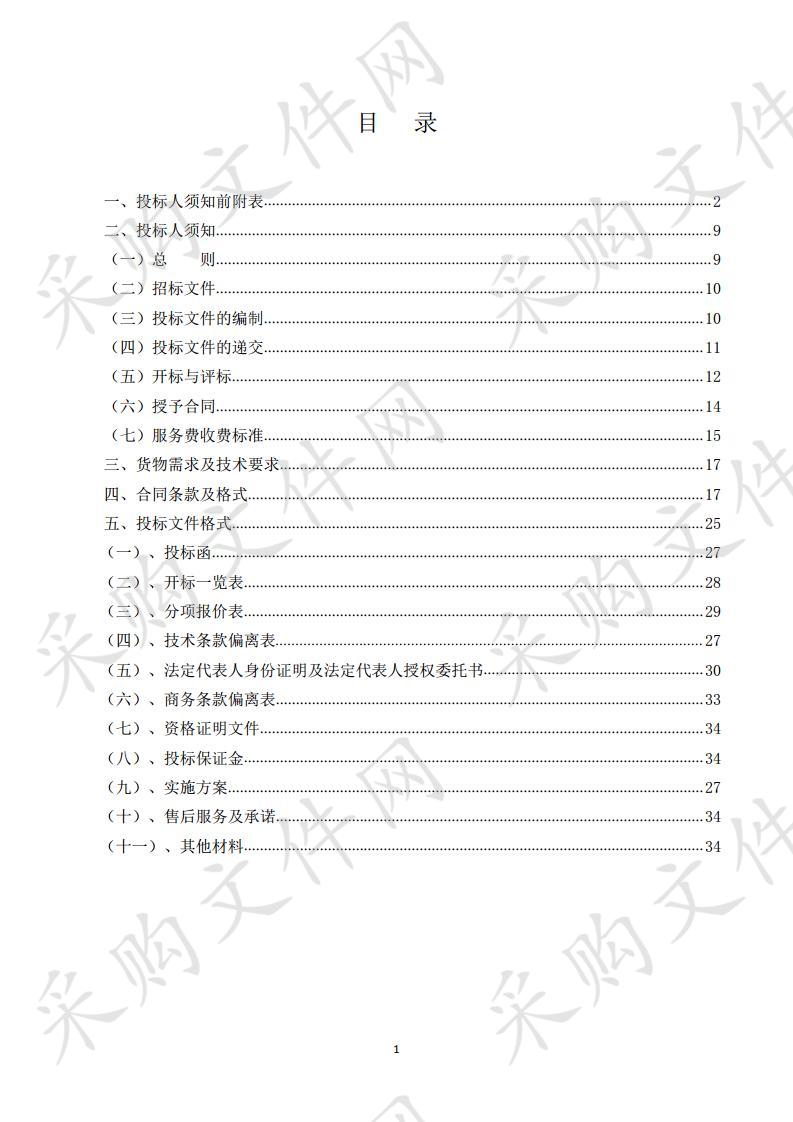 盐池县2020年春季植树造林苗木招标采购1标段、2标段、3标段、4标段、5标段、6标段、7标段、8标段、9标段、10标段、11标段、12标段、13标段、14标段、15标段、16标段、17标段、18标段