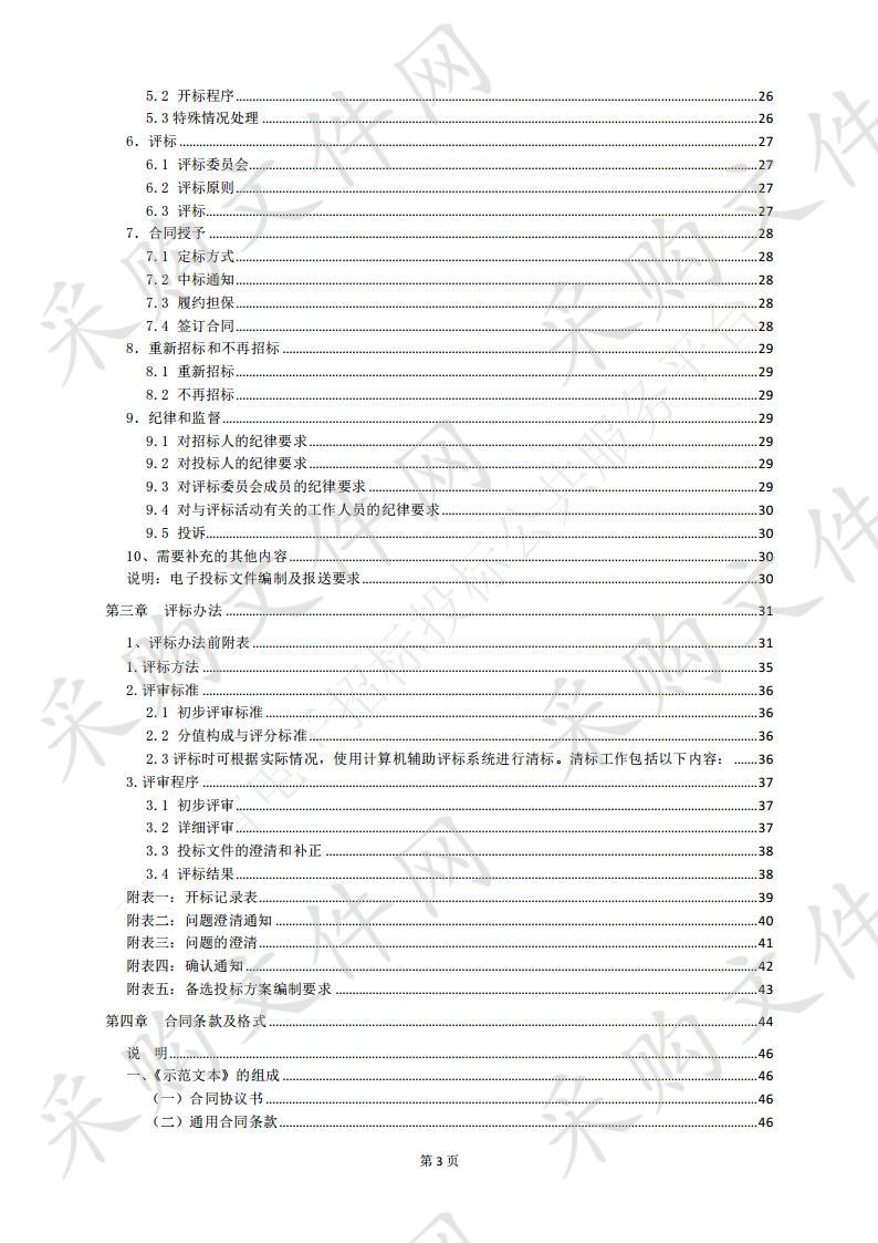 青海联祥招标代理有限公司关于城中区2020年精品绿地及道路景观提升改造项目（标段二）