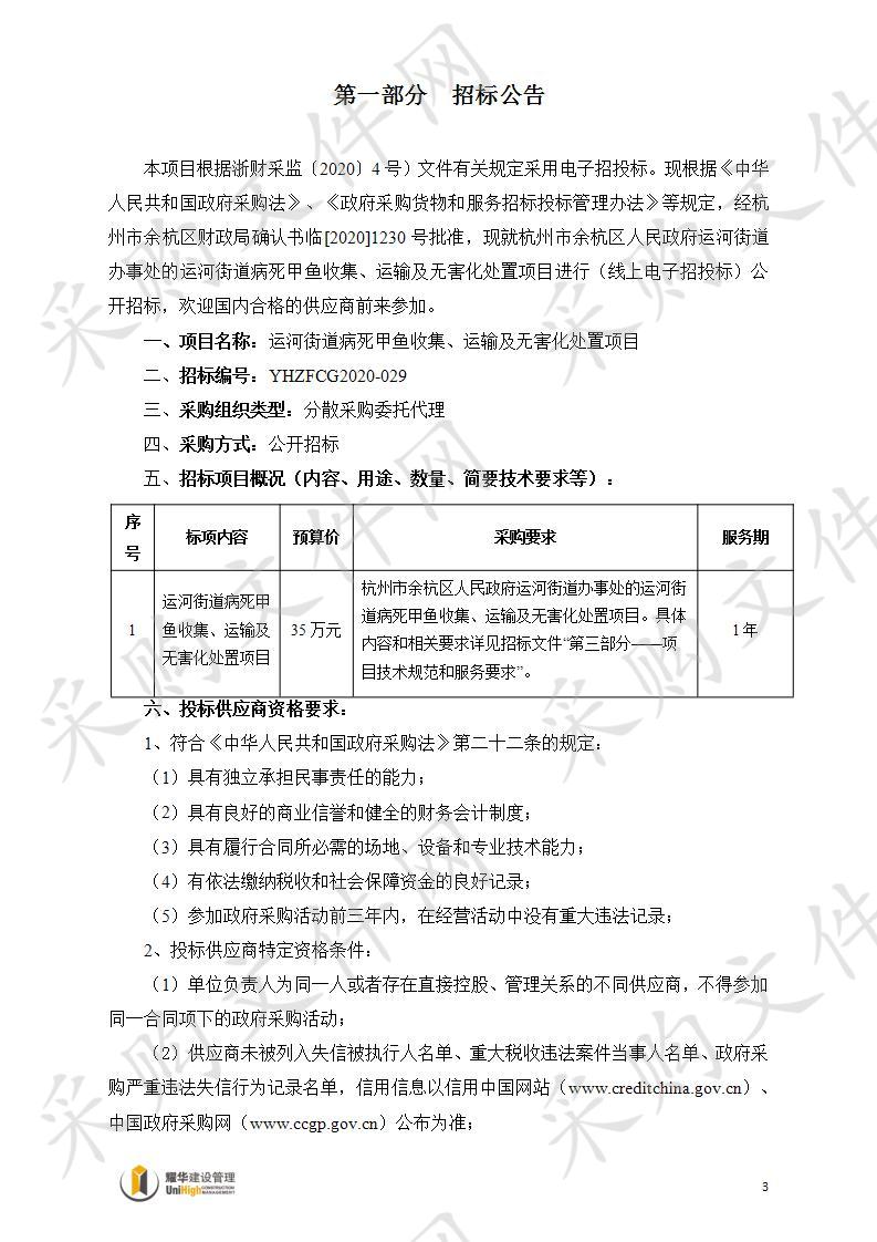 运河街道病死甲鱼收集、运输及无害化处置项目