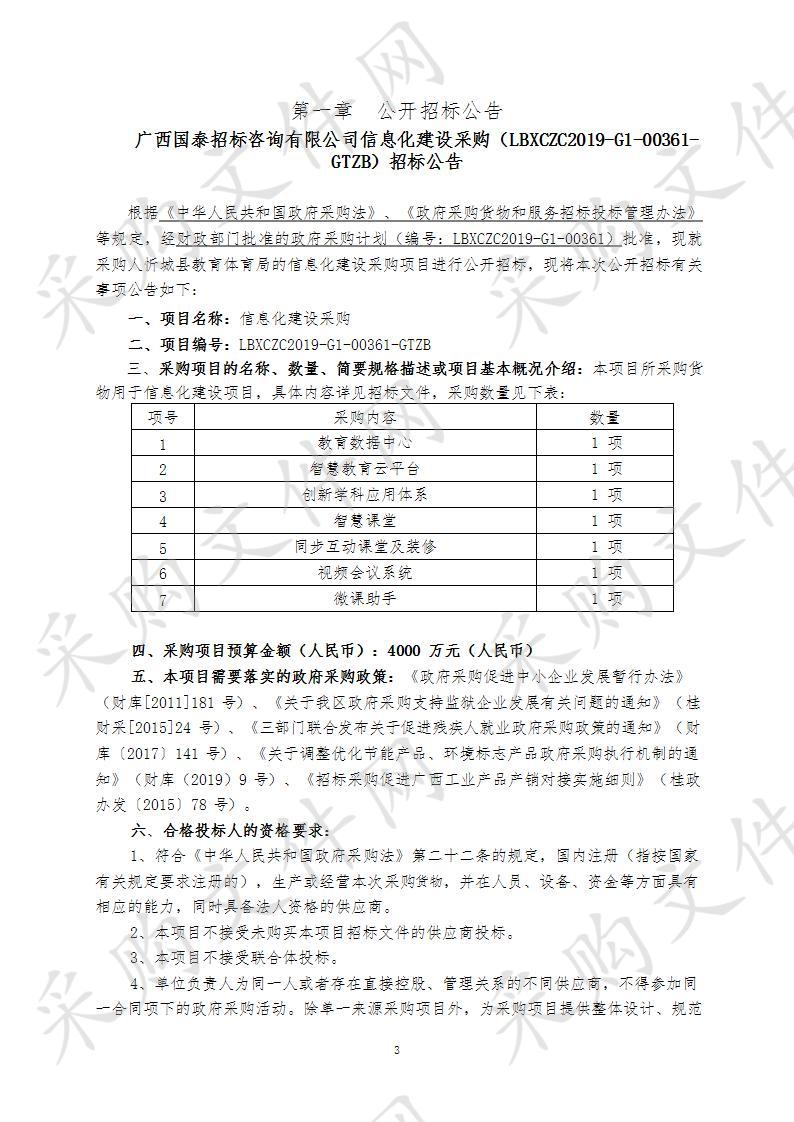 信息化建设采购