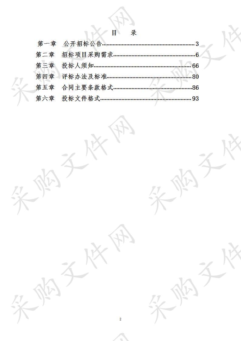 信息化建设采购