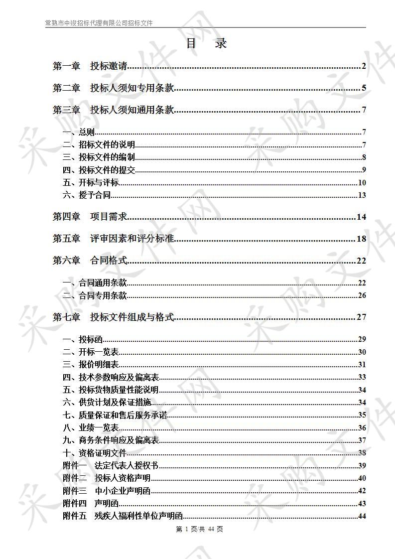 常熟市城市绿化管理处关于农药项目