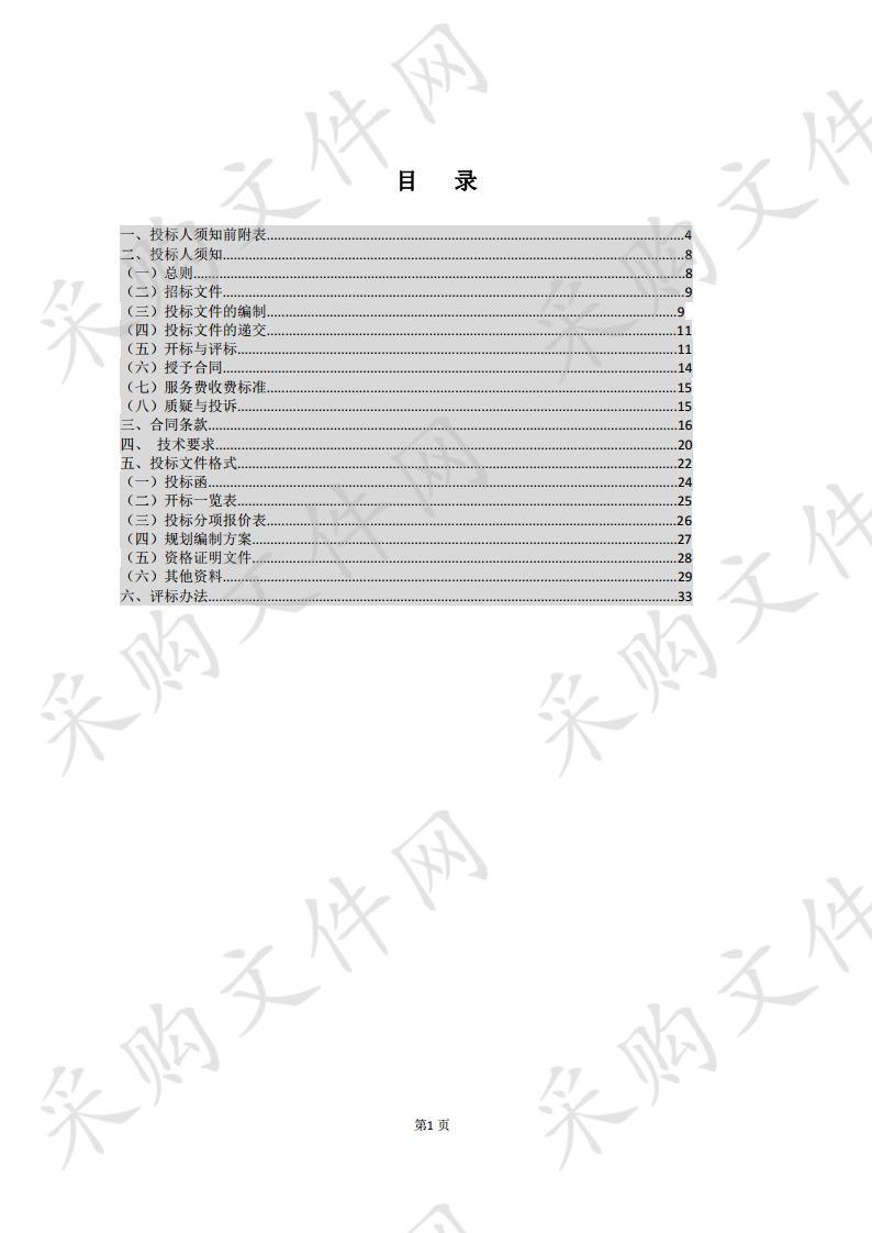 《宁夏回族自治区生态环境保护“十四五”规划》编制项目