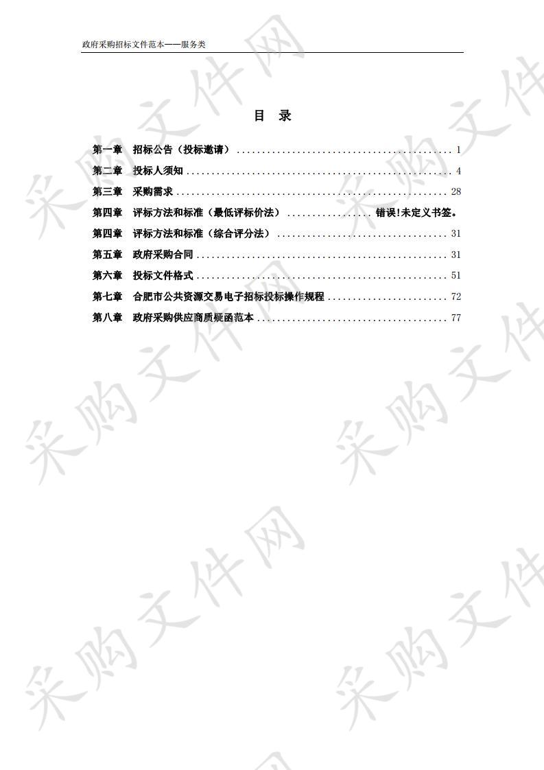 2020年520肥东“爱情隧道”系列文化旅游主题营销活动项目