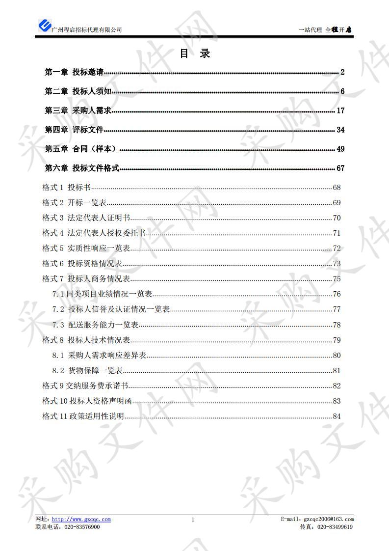 广州市公安局预审监管支队食堂食材配送服务