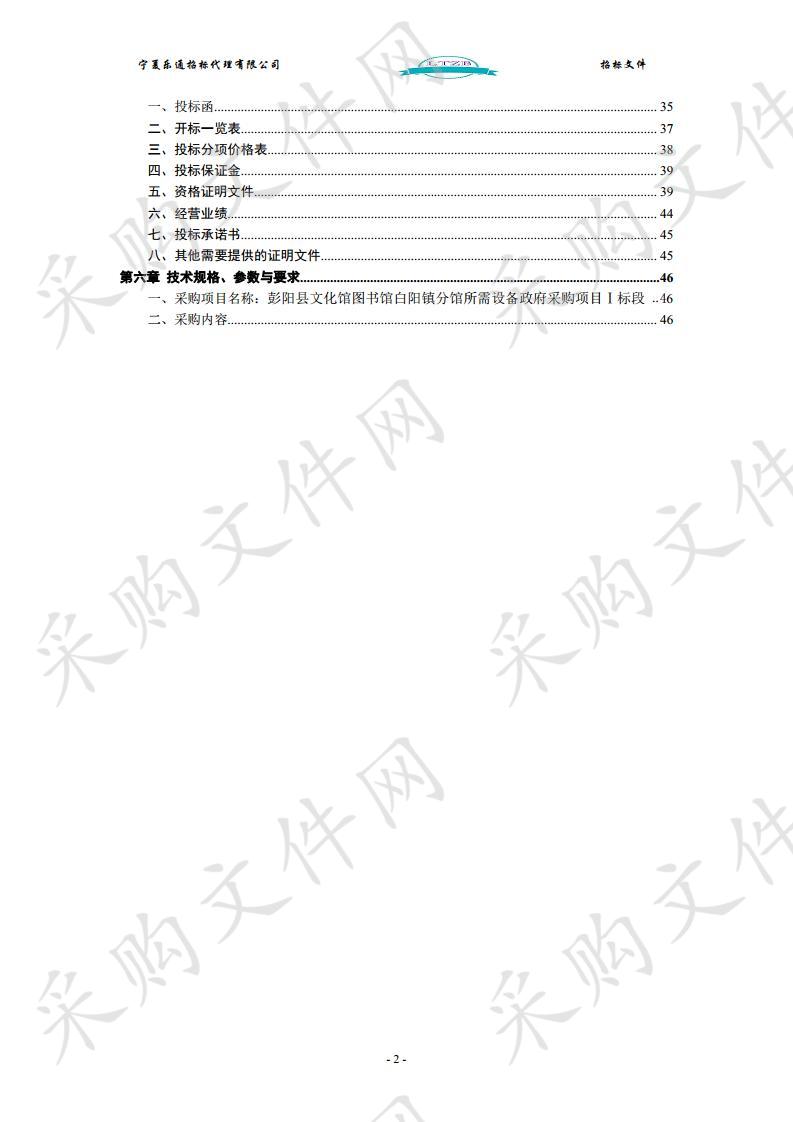 彭阳县文化馆图书馆白阳镇分馆所需设备政府采购项目