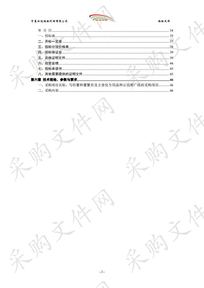 马铃薯种薯繁育及主食化专用品种示范推广政府采购项目