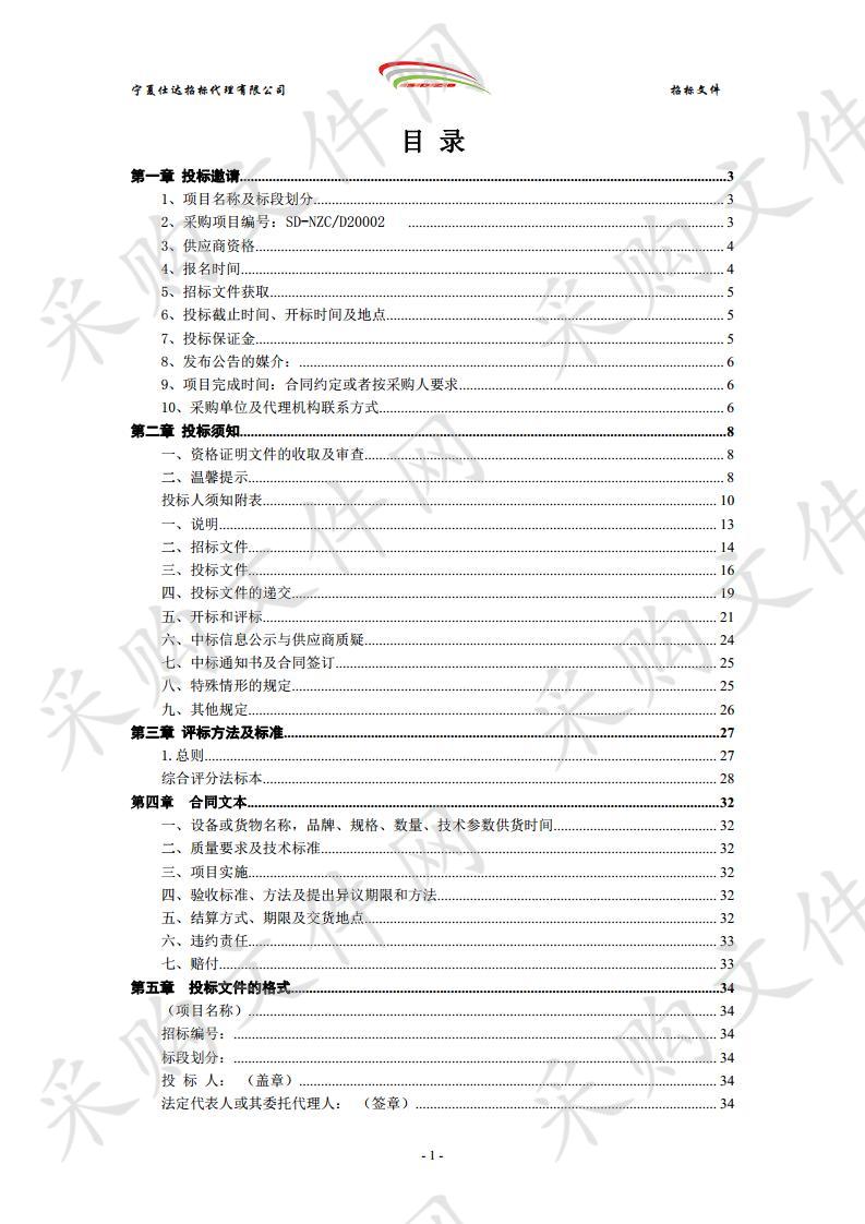 马铃薯种薯繁育及主食化专用品种示范推广政府采购项目