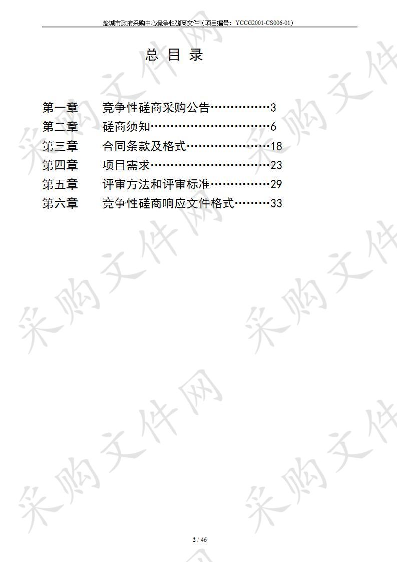 江苏省盐城市中级人民法院执行音视频综合应用管理平台项目