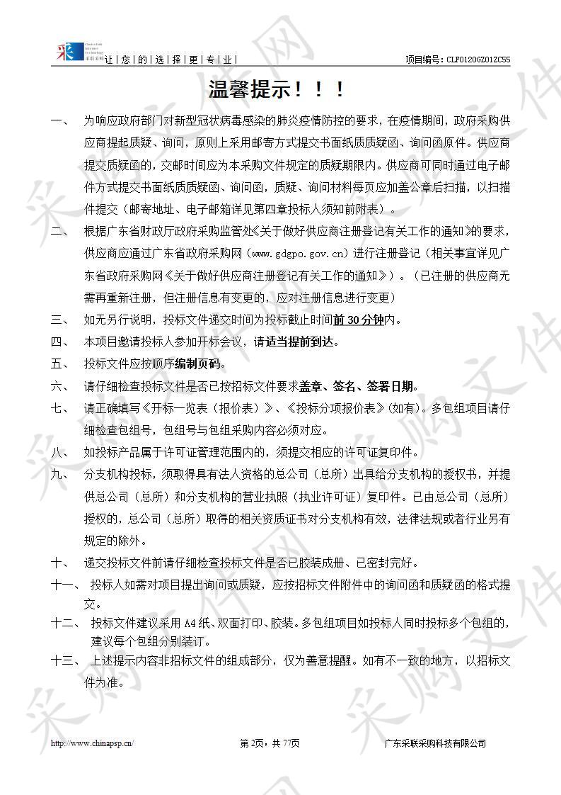 城市更新规划工作经费（2020年）——广州市村级工业园整合提升规划项目