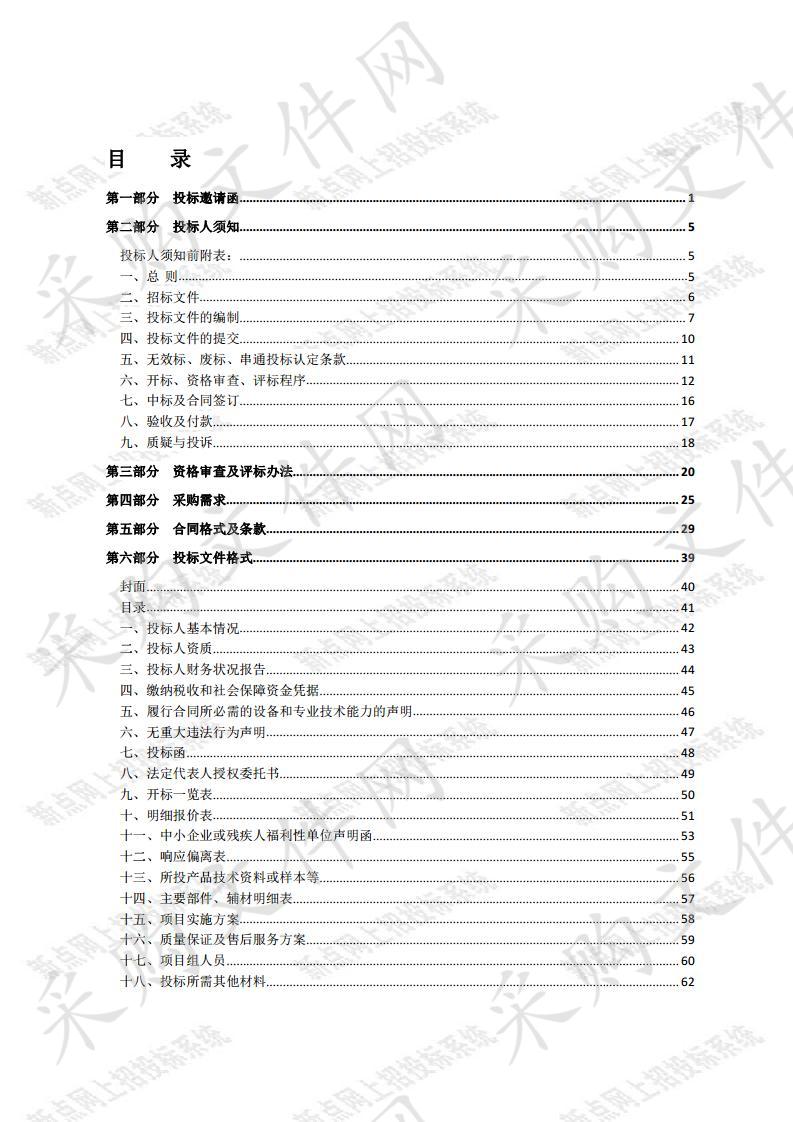 宿豫区豫新初级中学信息化设备采购及安装项目