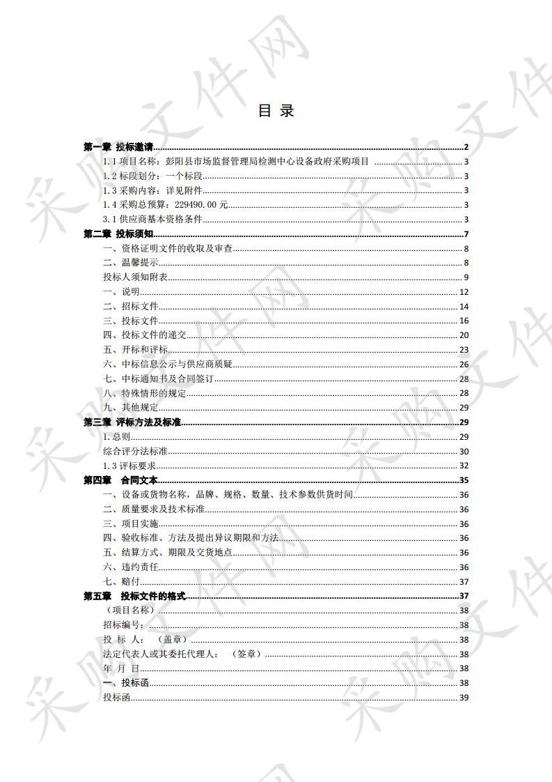 彭阳县市场监督管理局检测中心设备政府采购项目