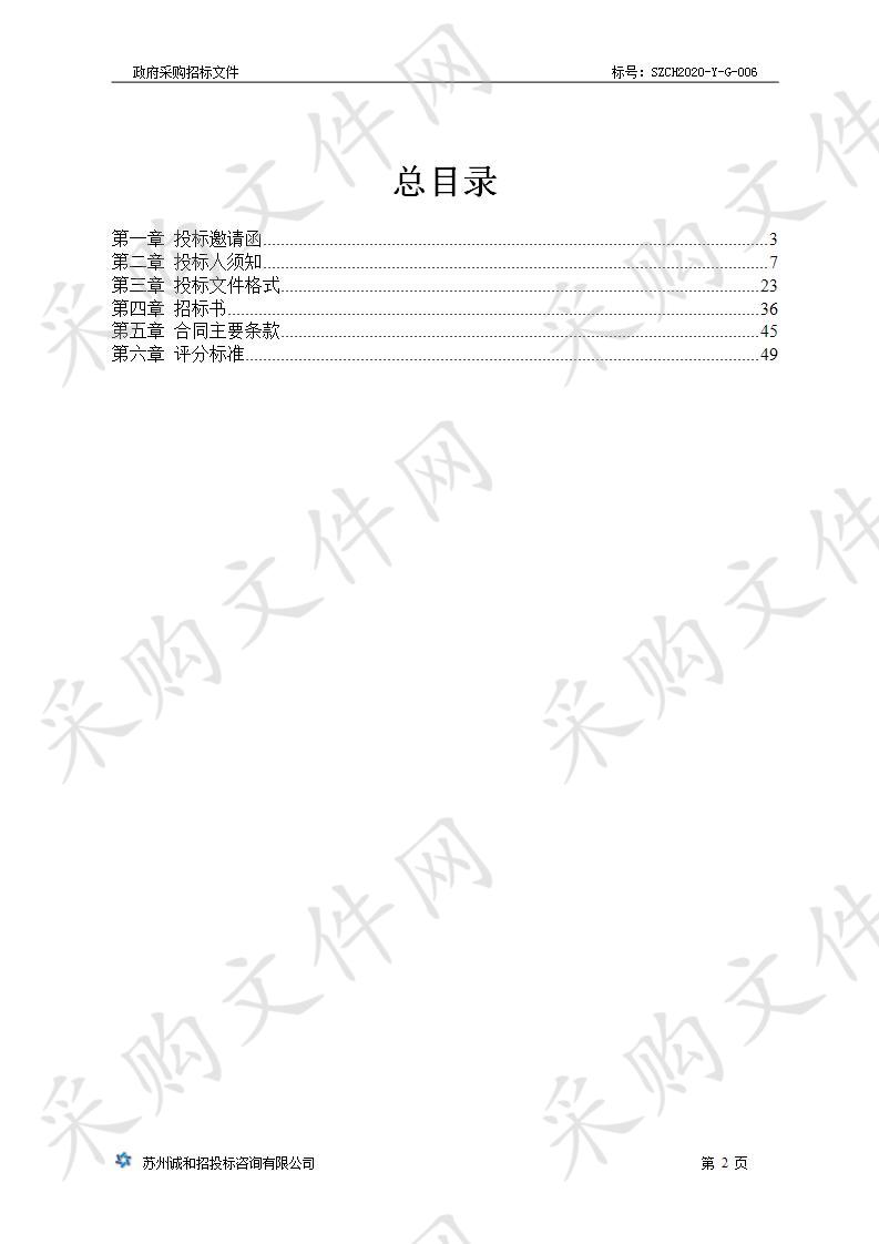 苏州工业园区长期护理保险经办服务项目