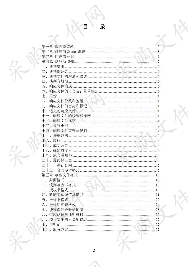 贵池区梅街镇铺庄村农用地土壤污染治理与修复项目前期相关服务项目