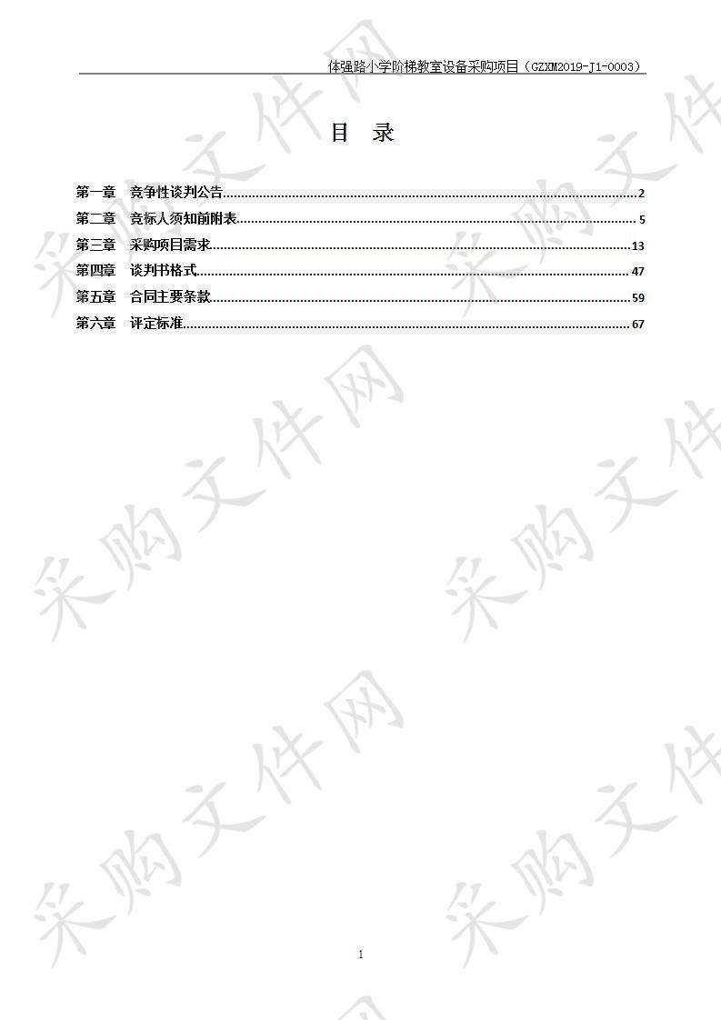 体强路小学阶梯教室设备采购项目