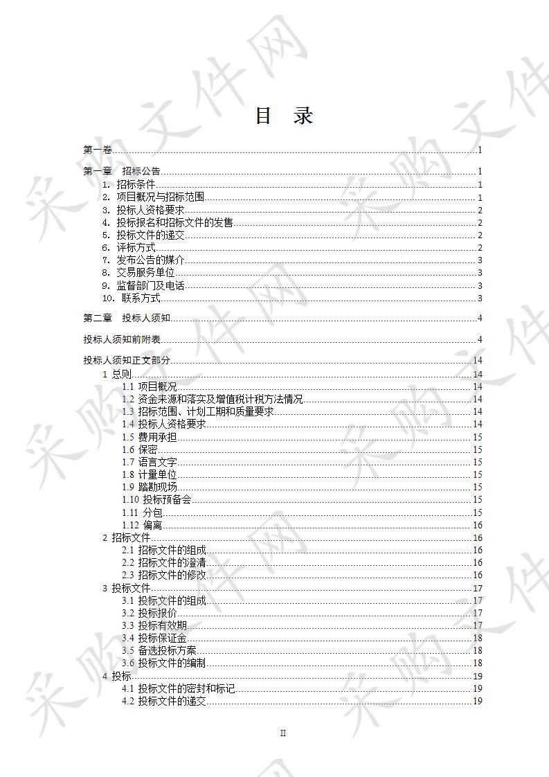  宾阳县2019年中央预算内高标准农田建设项目（I标段、II标段、III标段、IV标段）